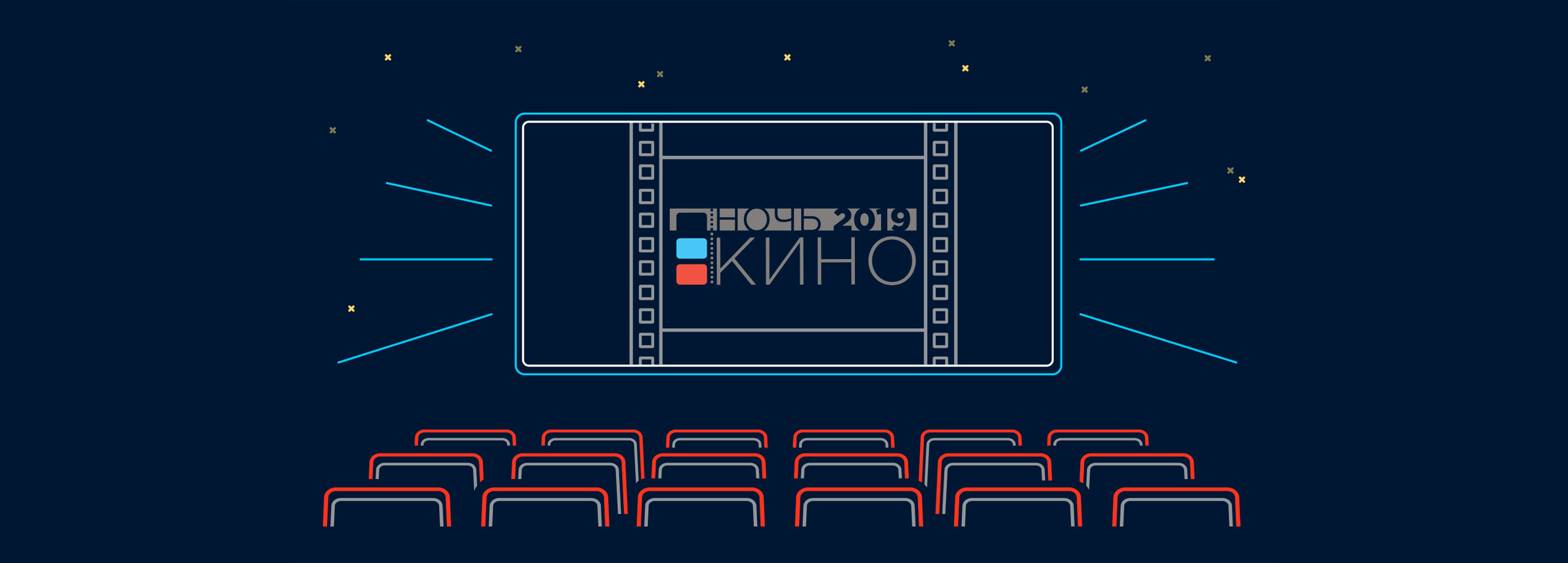 Приглашаем на&nbsp;«Ночь российского кино»