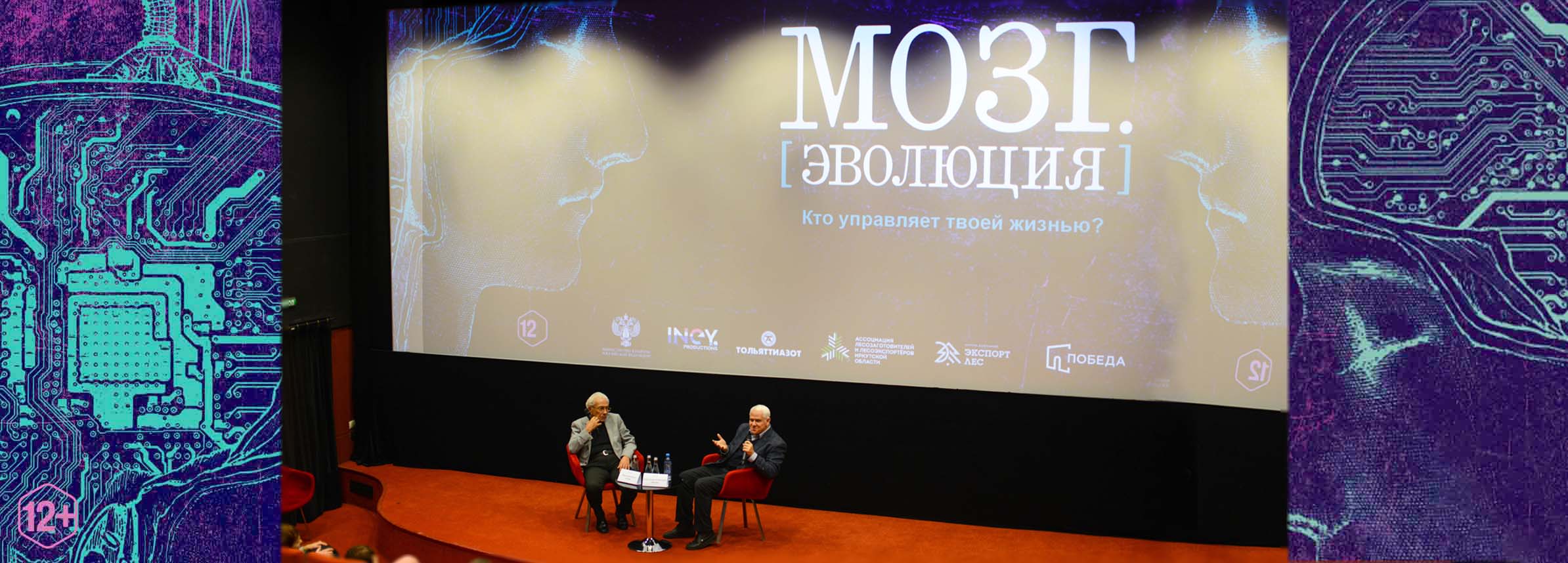 Премьера фильма «Мозг. Эволюция»