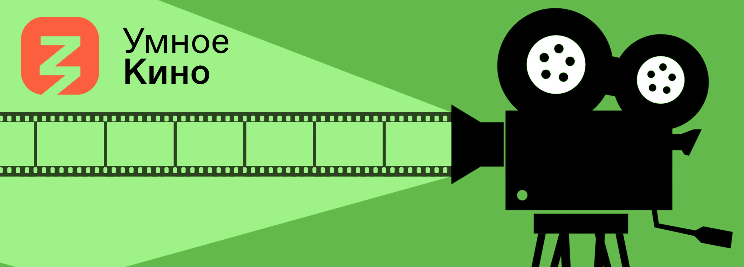 Фестиваль «Умное кино» с&nbsp;обществом «Знание»