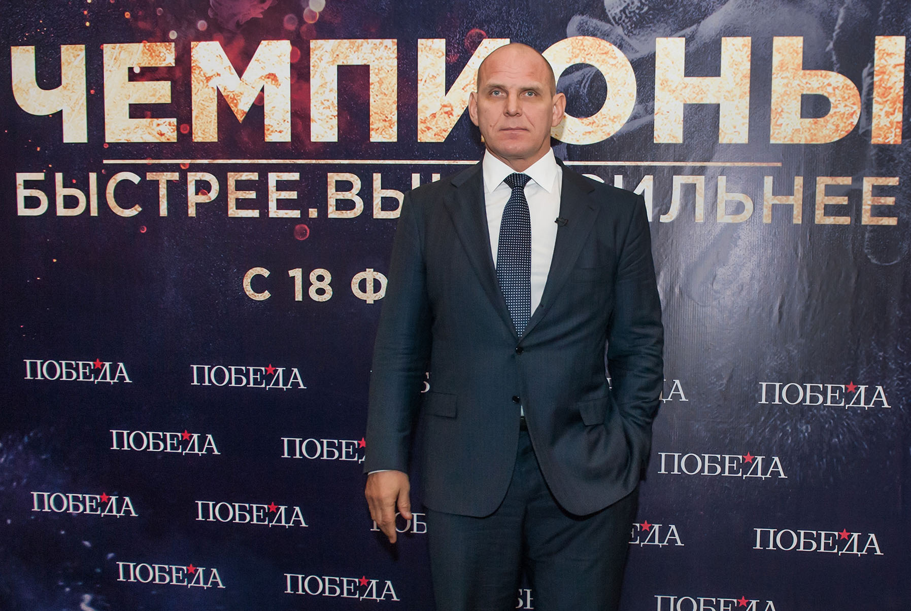 Премьера фильма «Чемпионы» с Александром Карелиным