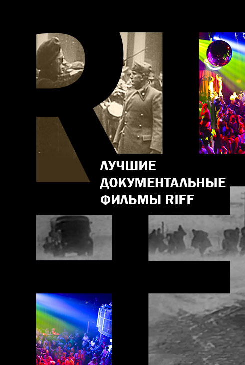 Российско-итальянский кинофестиваль художественного, документального и короткометражного кино