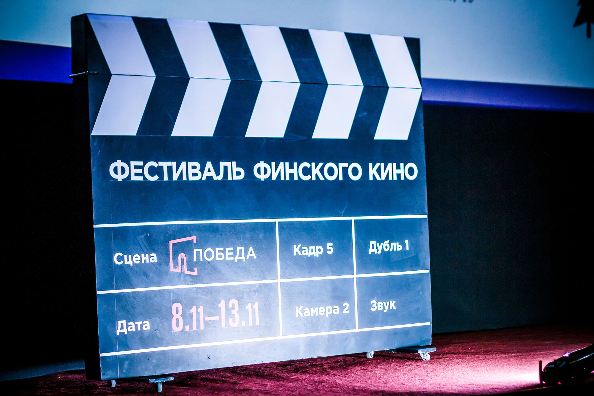 Тёплое открытие холодного фестиваля