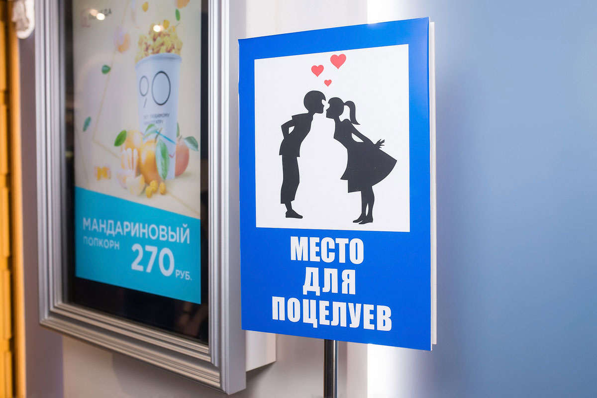 День всех влюблённых в «Победе»