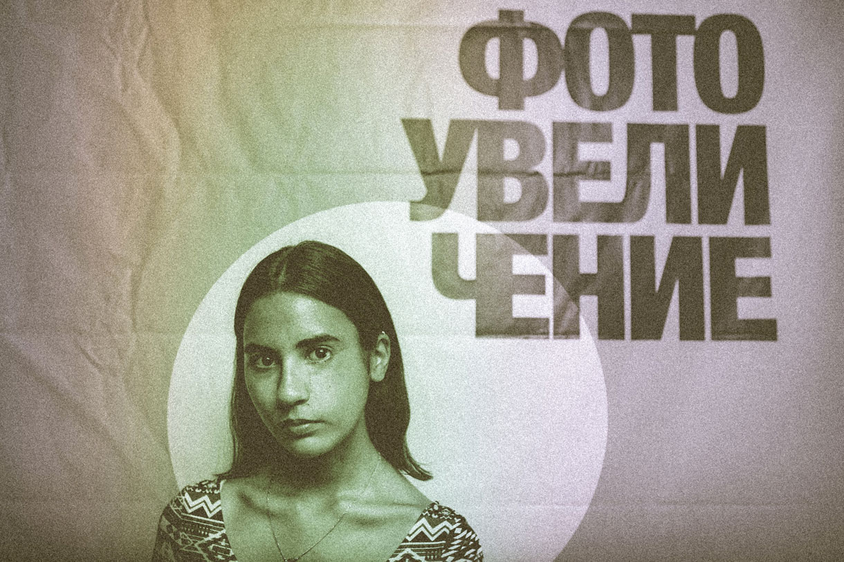 Фотосессия с «Фотоувеличением»