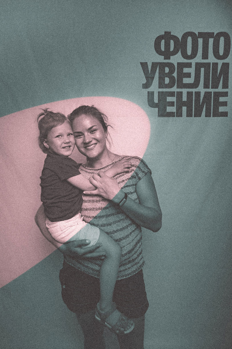 Фотосессия с «Фотоувеличением»