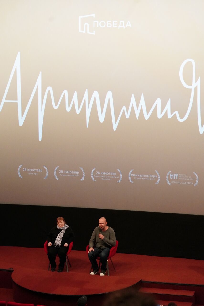 Премьера фильма «Аритмия»