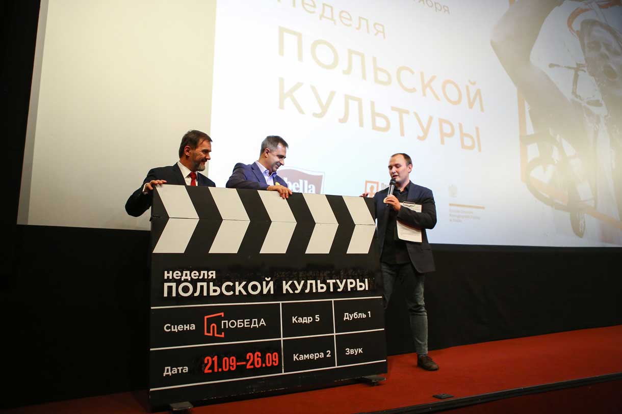 Открытие польского фестиваля