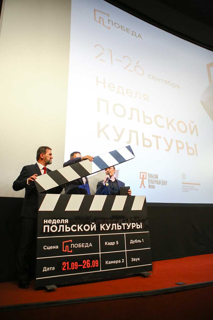 Открытие польского фестиваля
