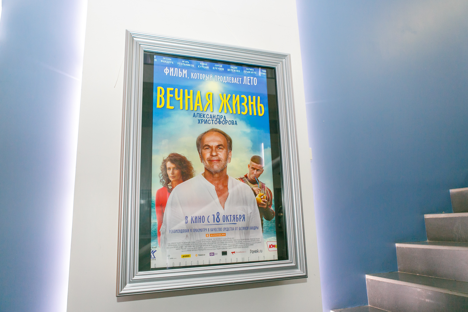Премьера фильма «Вечная жизнь Александра Христофорова» с аншлагом прошла в «Победе»