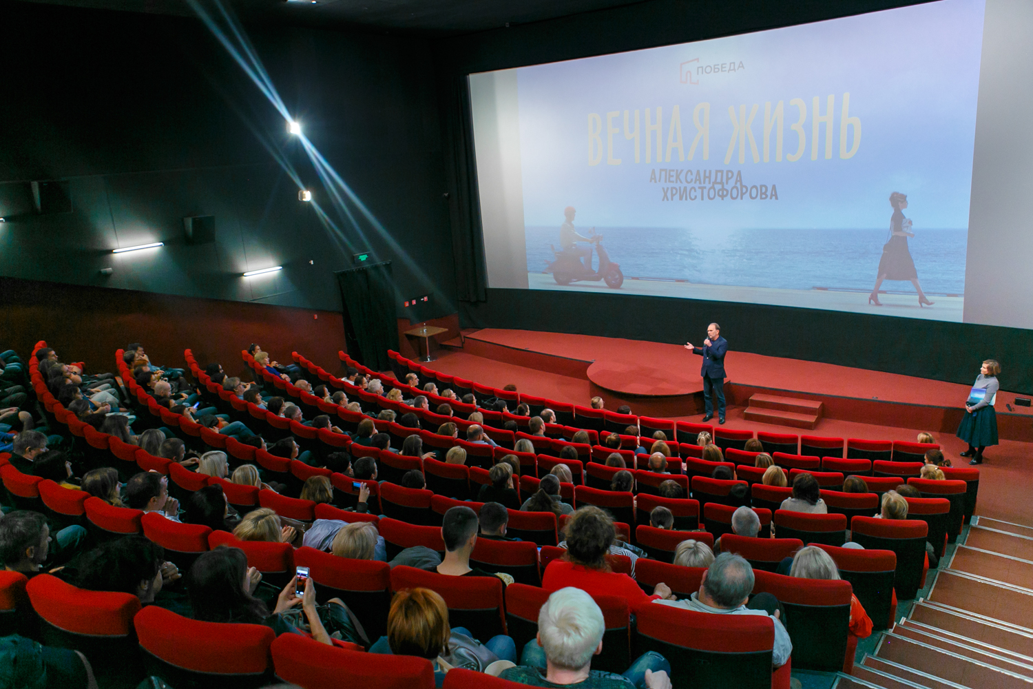 Премьера фильма «Вечная жизнь Александра Христофорова» с аншлагом прошла в «Победе»