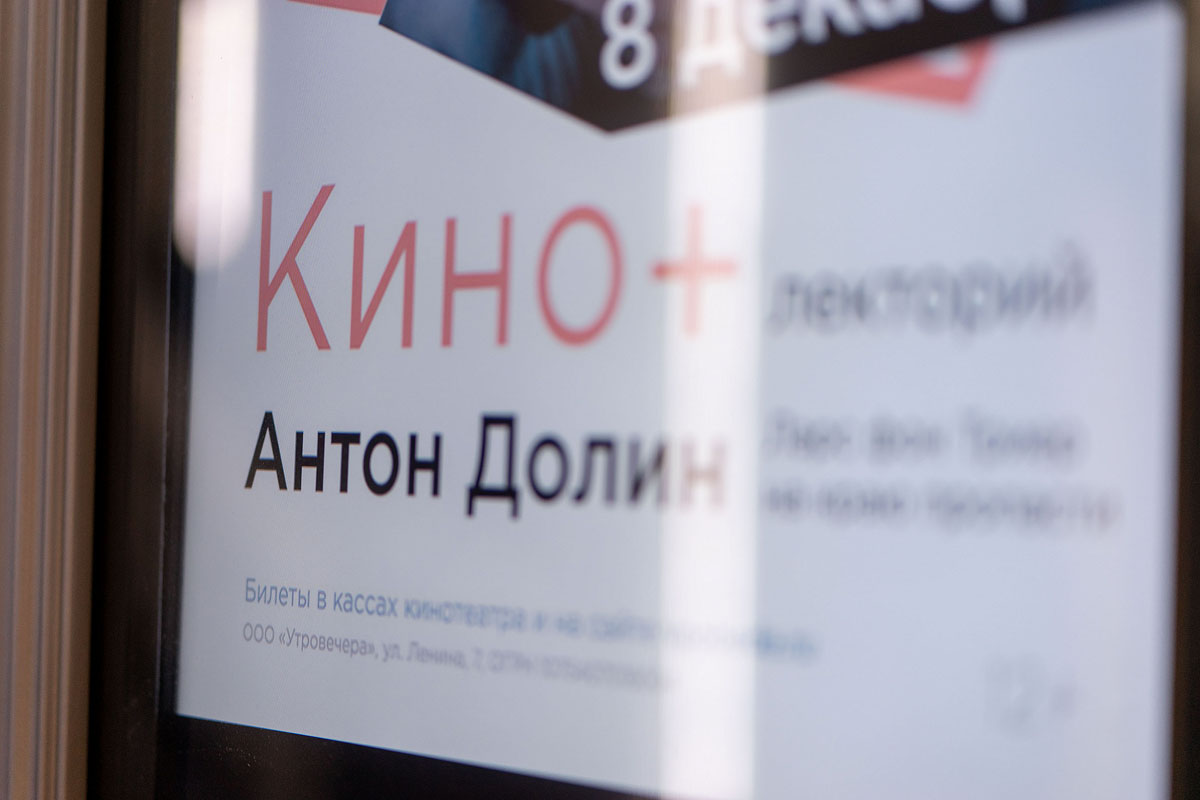 На краю пропасти с Антоном Долиным