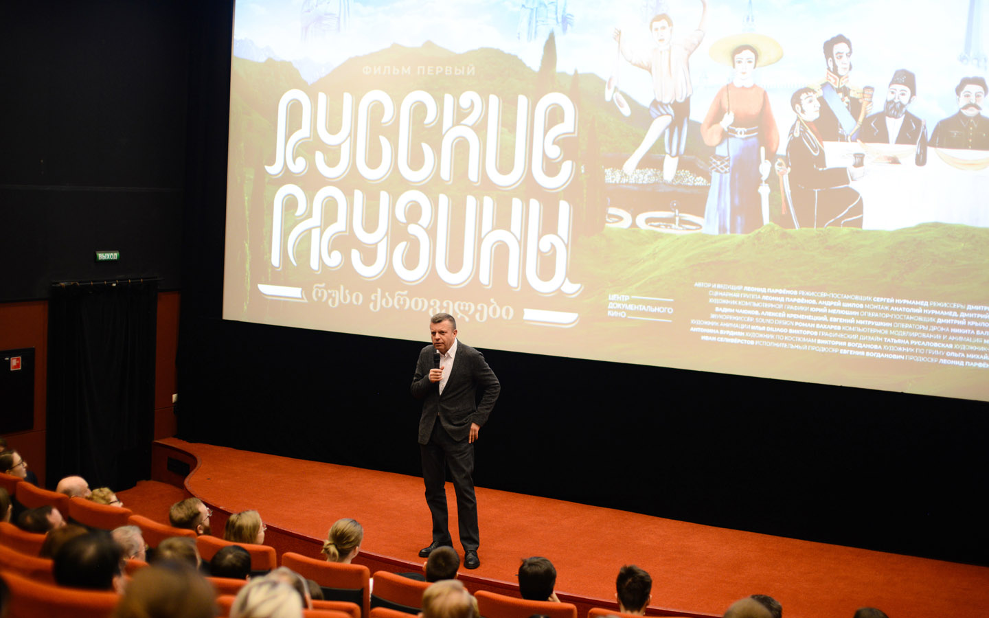 Леонид Парфёнов представил фильм «Русские грузины»