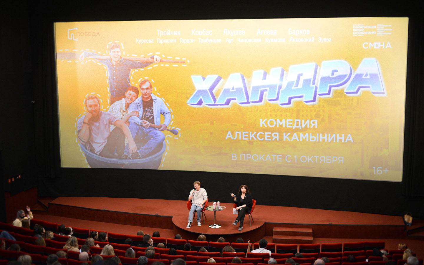 Премьера комедии «Хандра» с&nbsp;Алексеем Камыниным