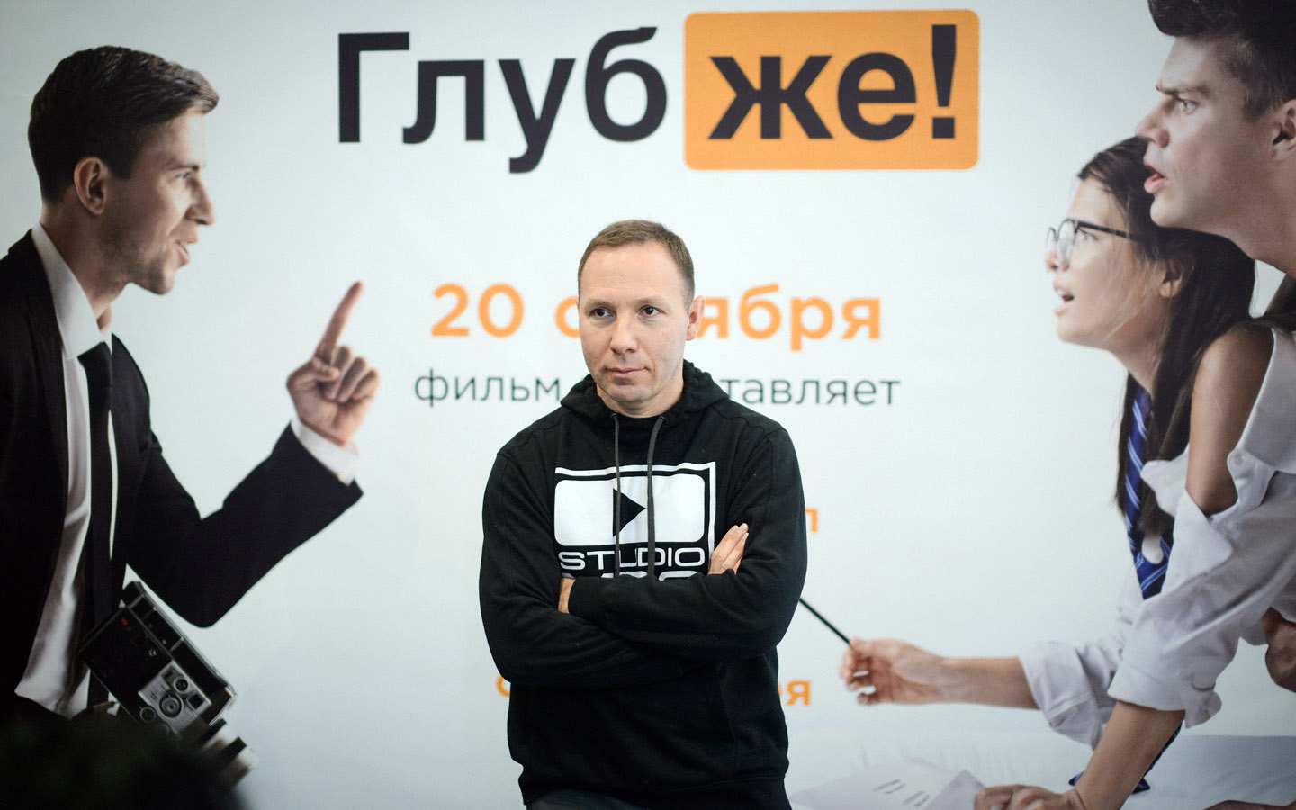 Премьера фильма «Глубже!» с&nbsp;Михаилом Сегалом