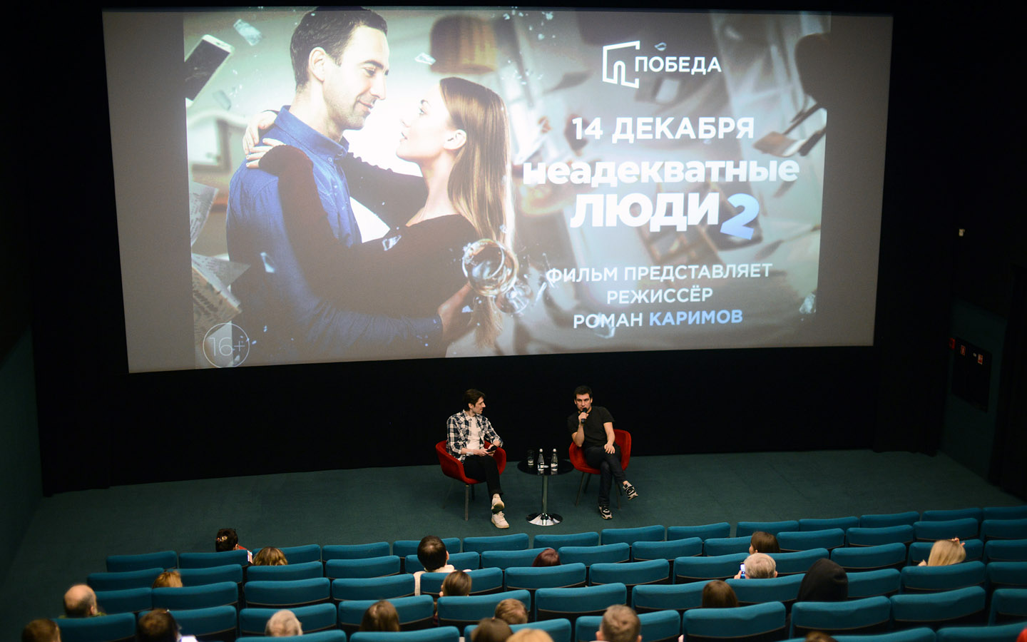 Премьера «Неадекватных людей&nbsp;2» с&nbsp;Романом Каримовым