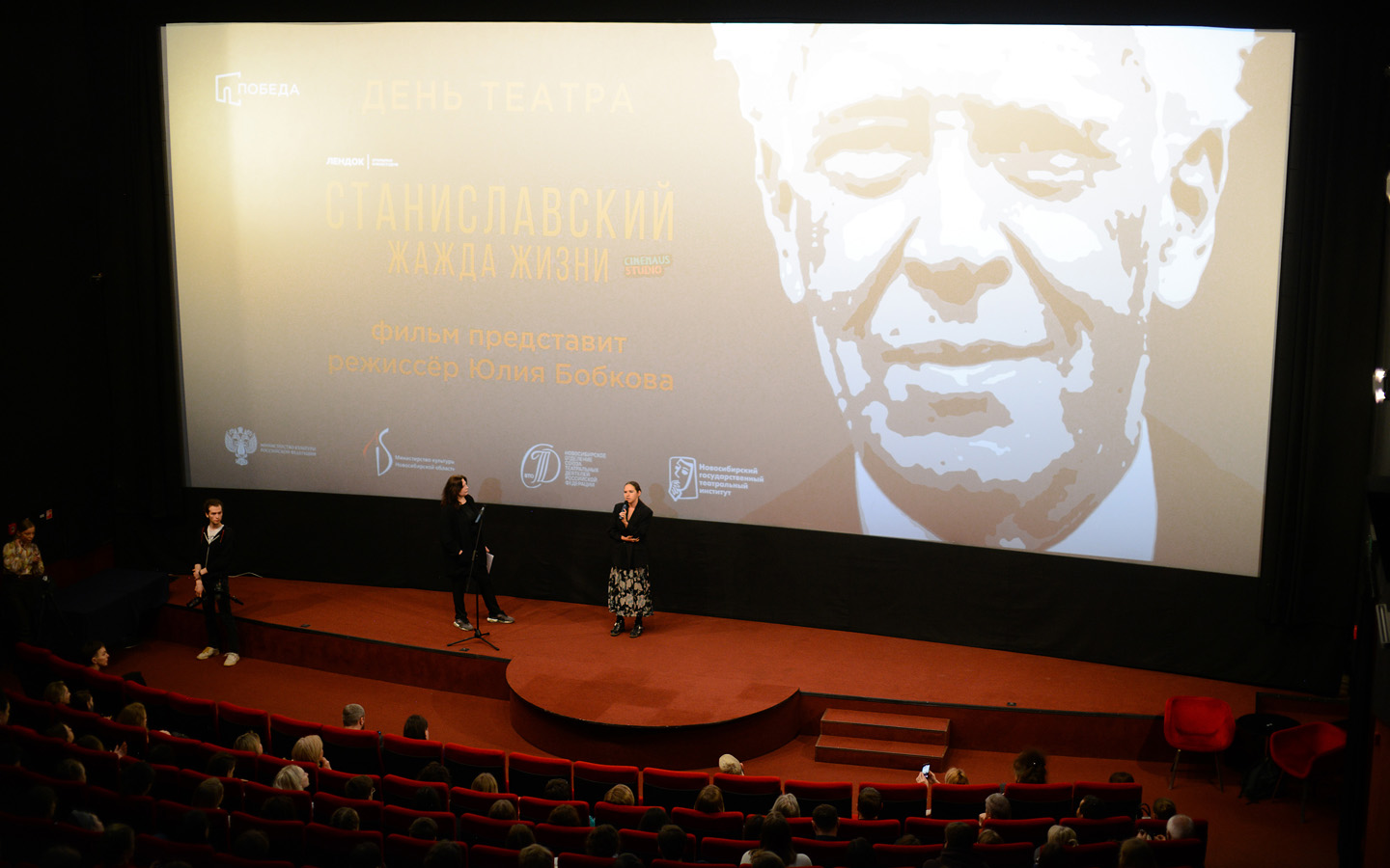 Спецпоказ фильма «Станиславский. Жажда жизни»