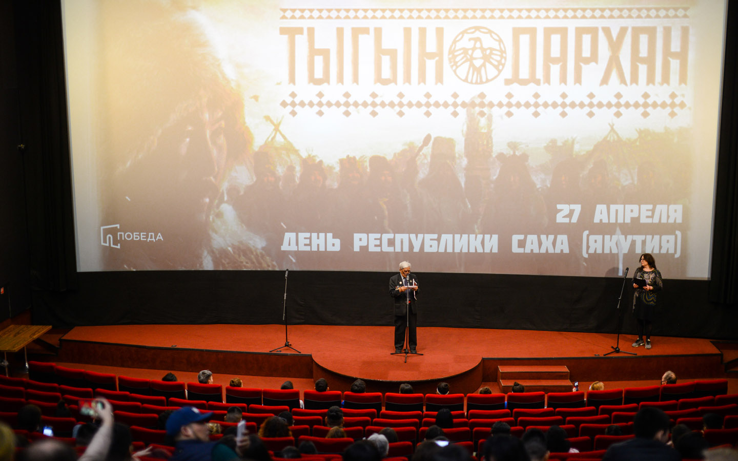 «Тыгын Дархан» в&nbsp;День Республики Саха (Якутия)