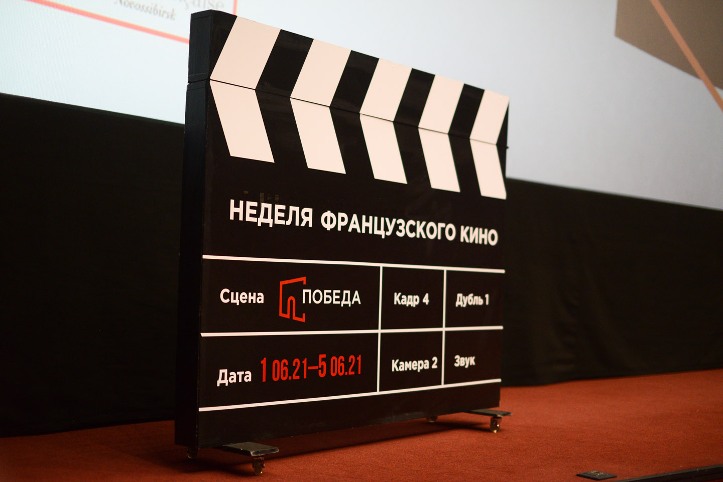 Фестиваль «Неделя французского кино»