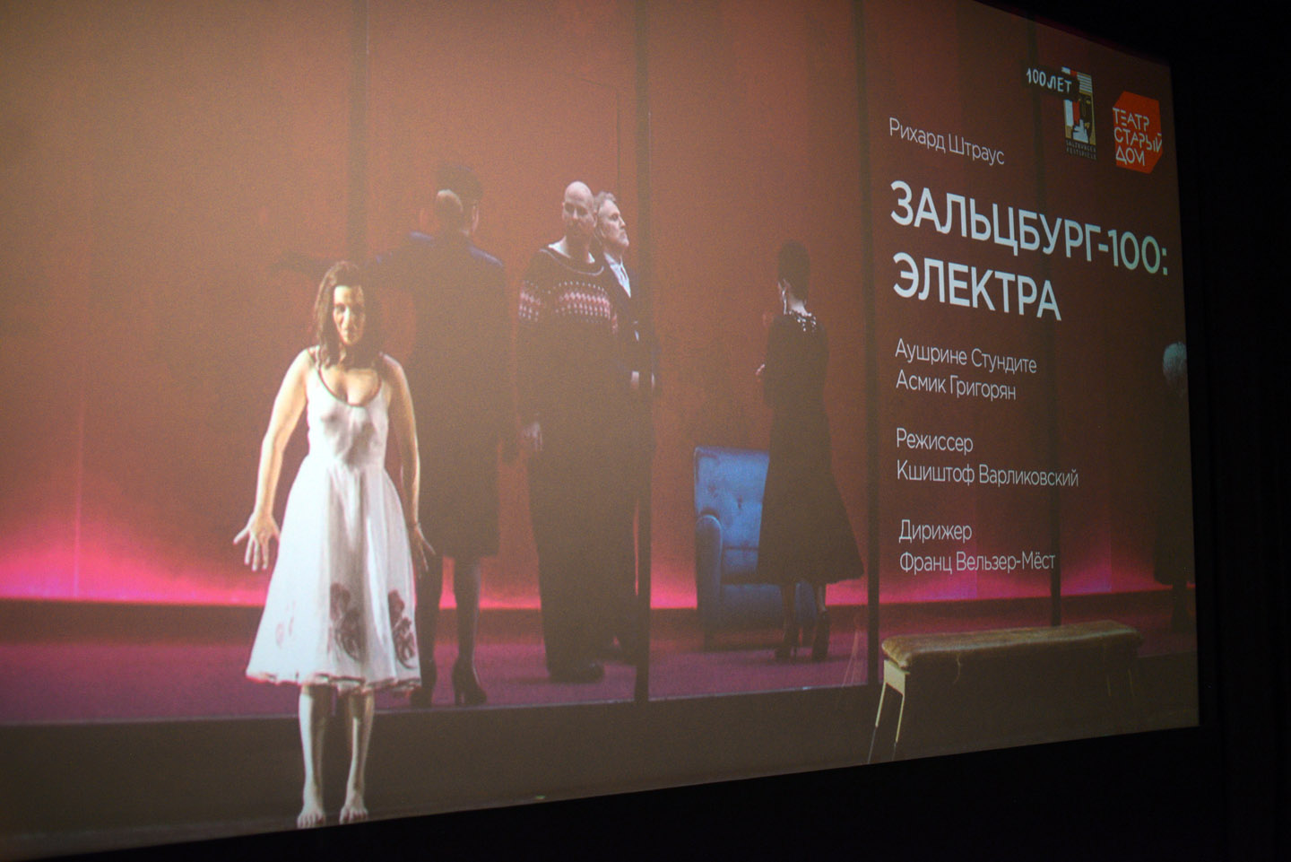 Премьера и&nbsp;обсуждение оперы «Электра»