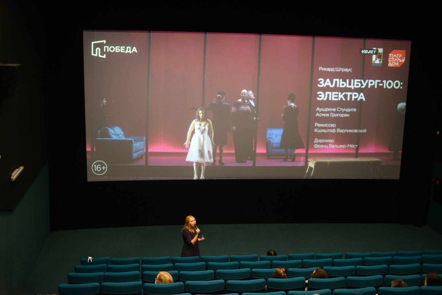 Премьера и&nbsp;обсуждение оперы «Электра»