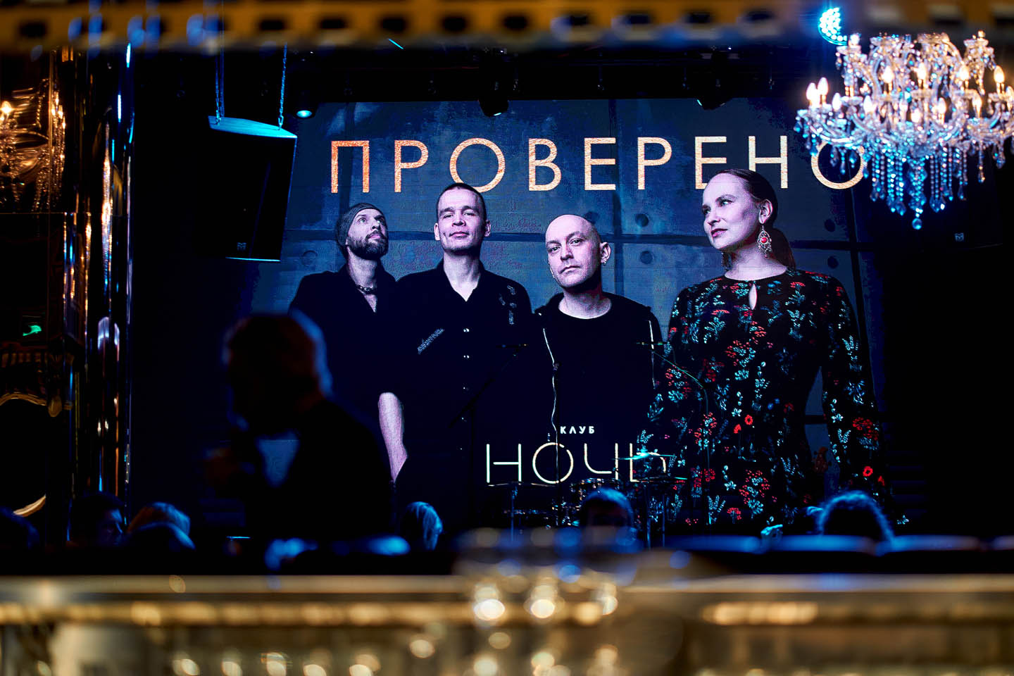 Концерт группы «Проверено»