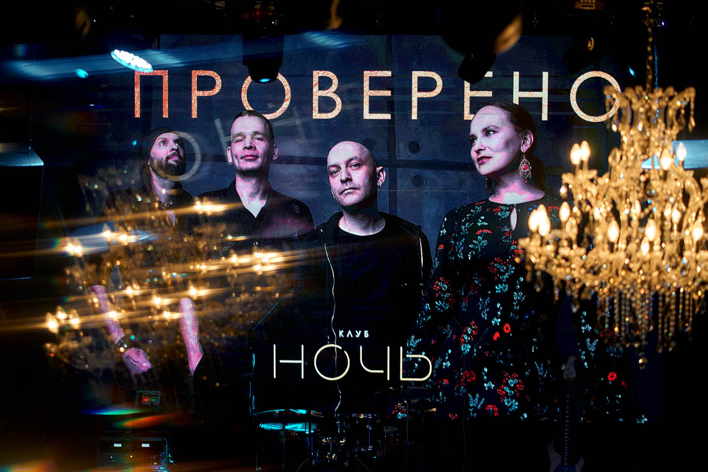 Концерт группы «Проверено»