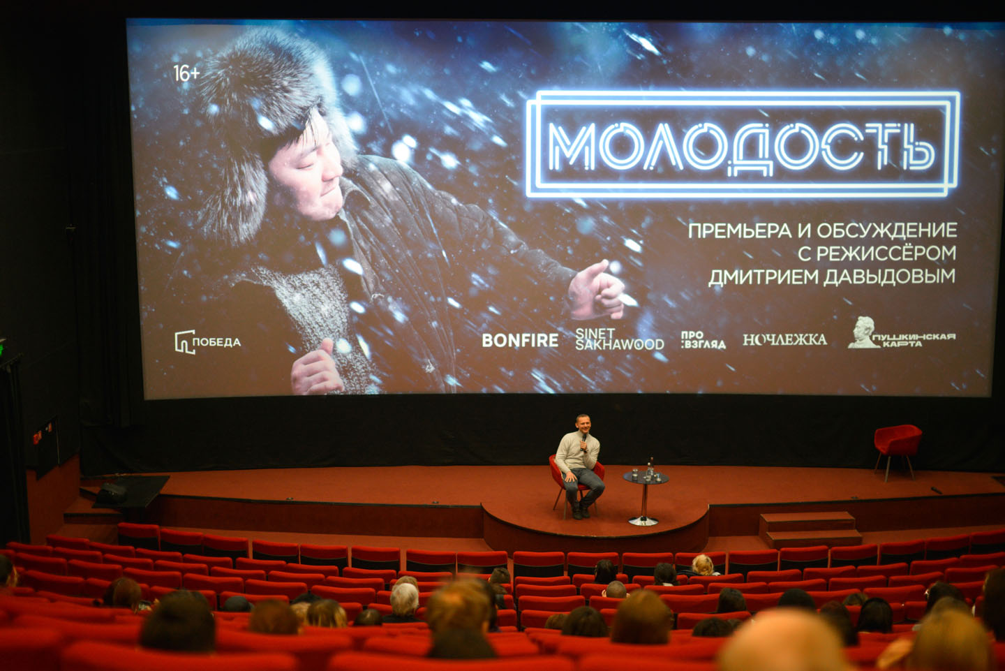 «Молодость» с&nbsp;Дмитрием Давыдовым