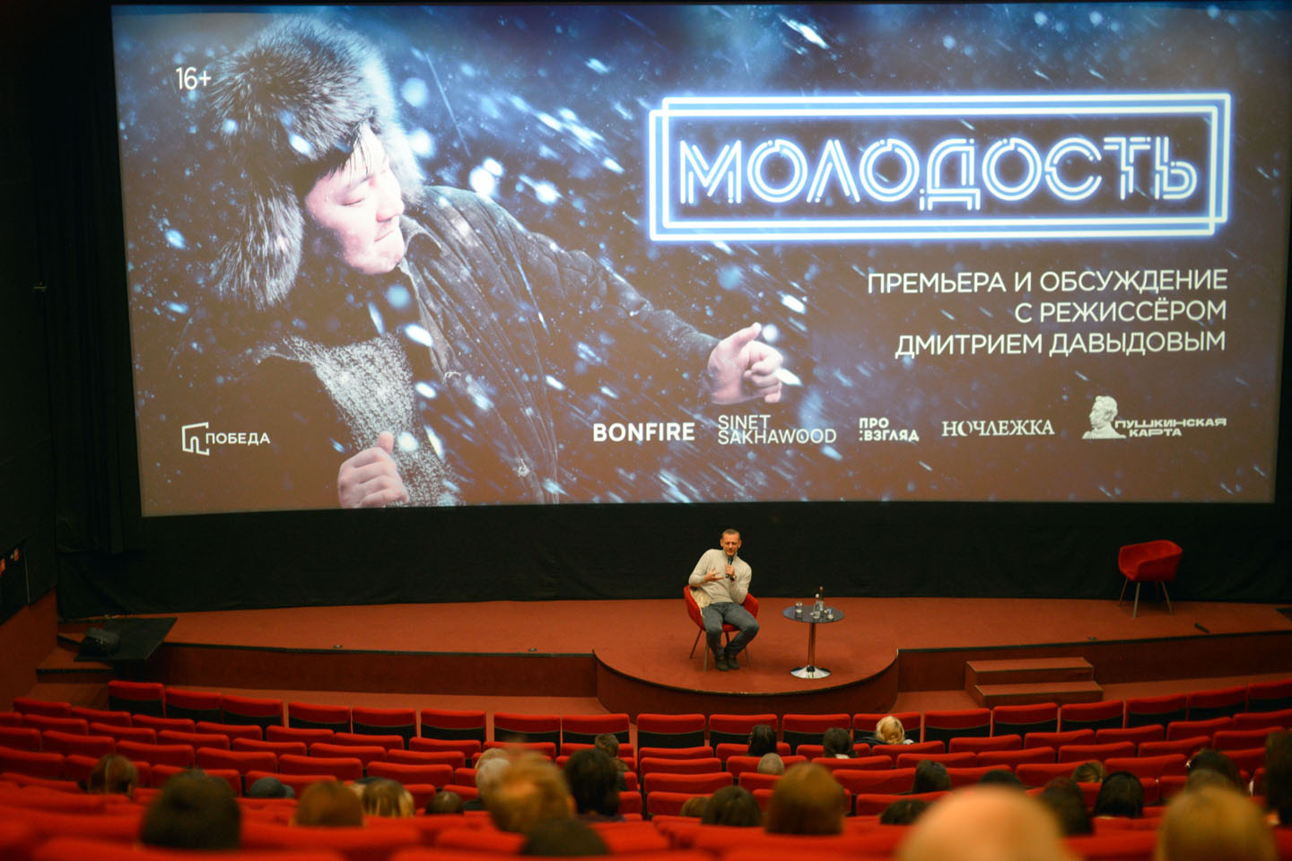 «Молодость» с&nbsp;Дмитрием Давыдовым