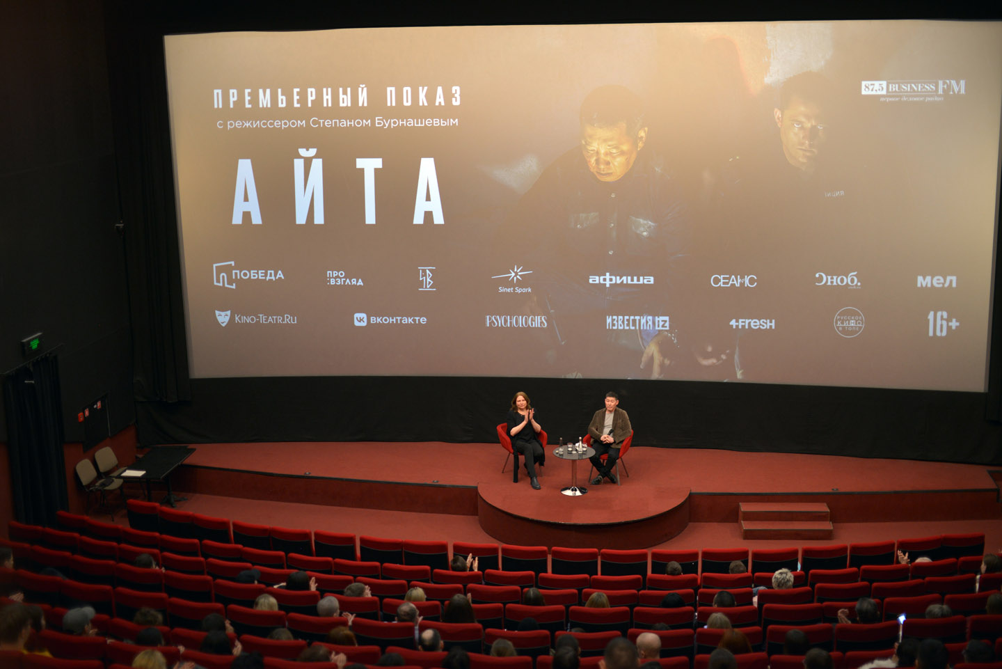 Премьера фильма «Айта»