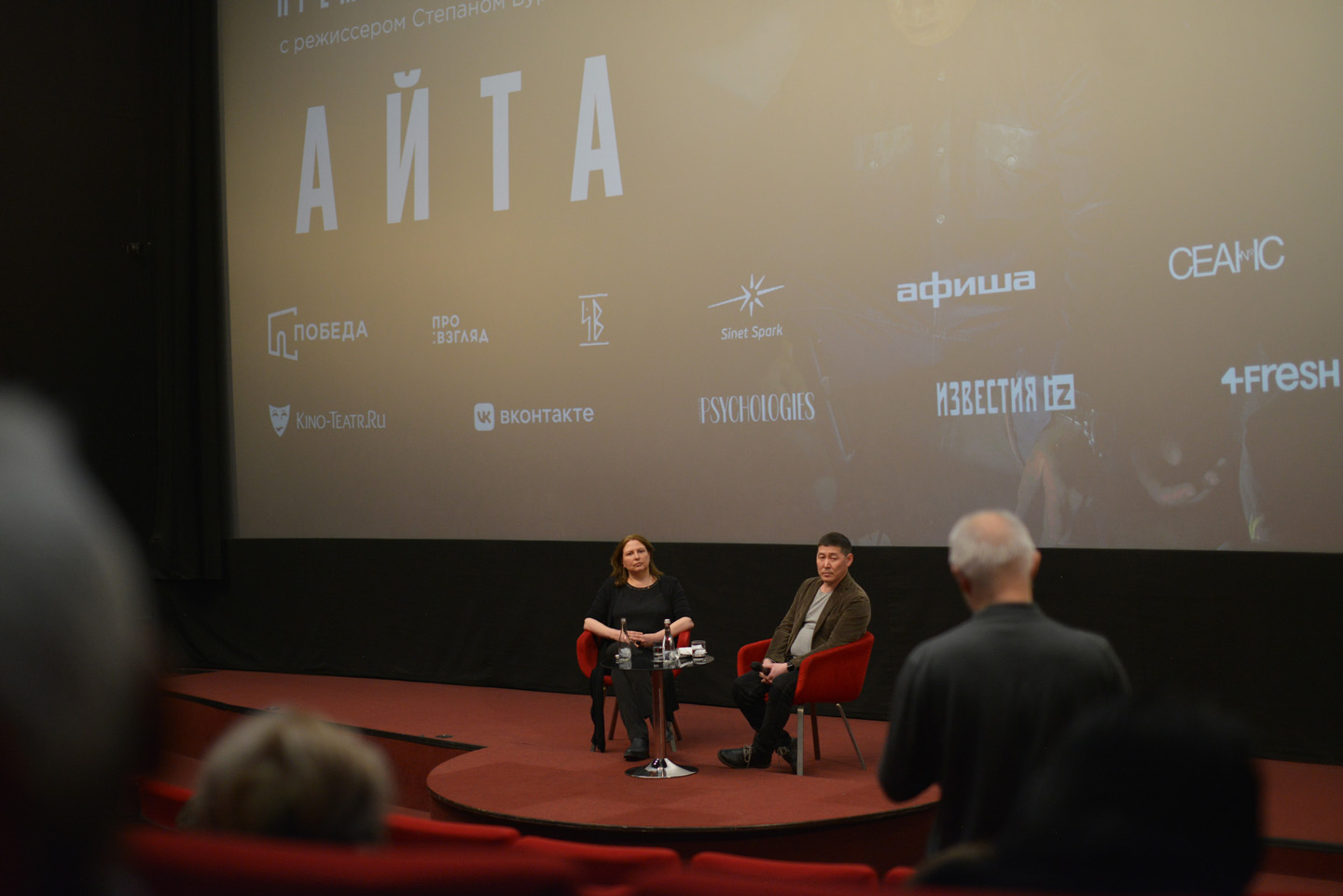 Премьера фильма «Айта»