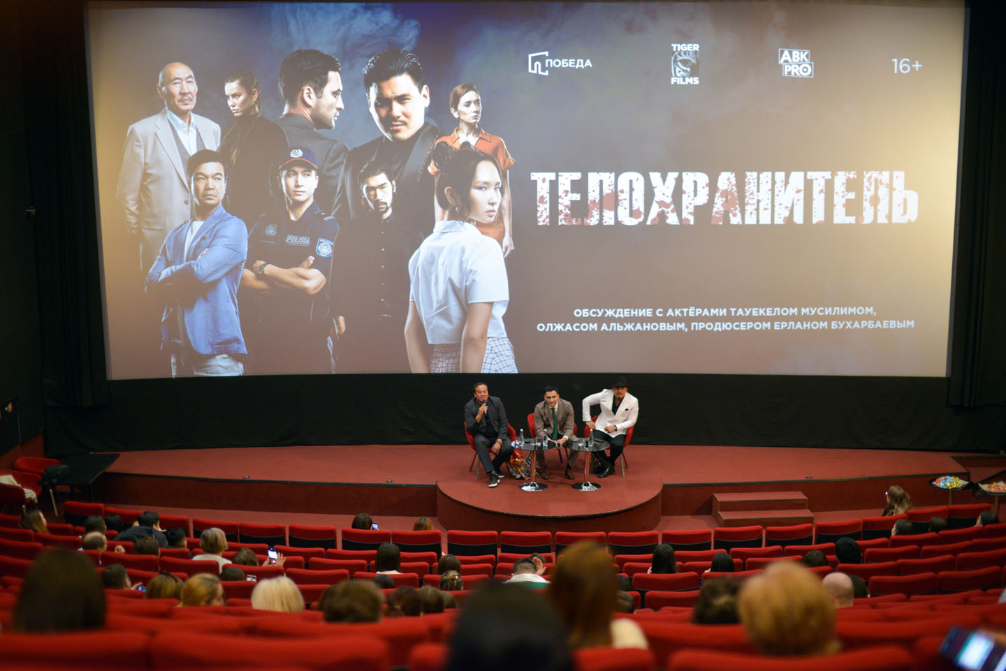 «Телохранитель»: большая премьера
