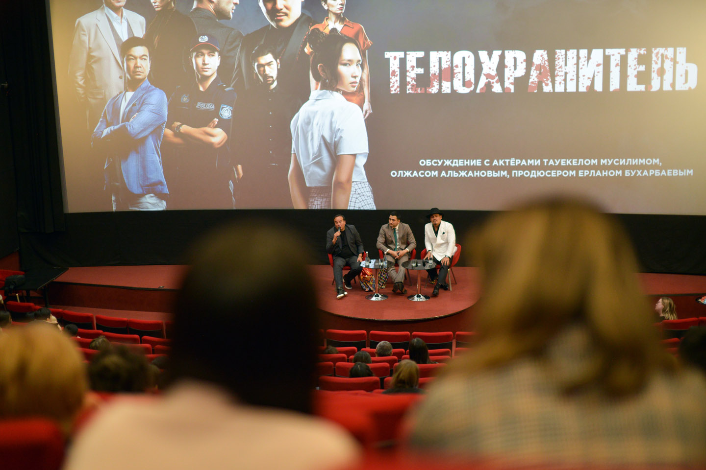 «Телохранитель»: большая премьера
