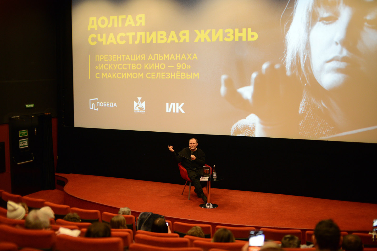 «Искусство кино» + «Долгая счастливая жизнь»