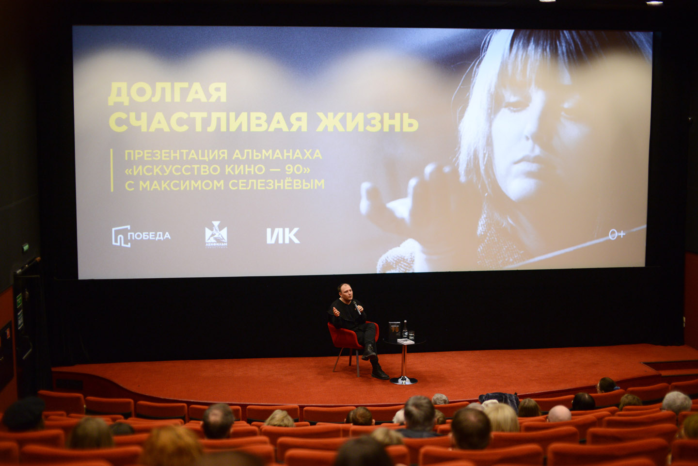«Искусство кино» + «Долгая счастливая жизнь»