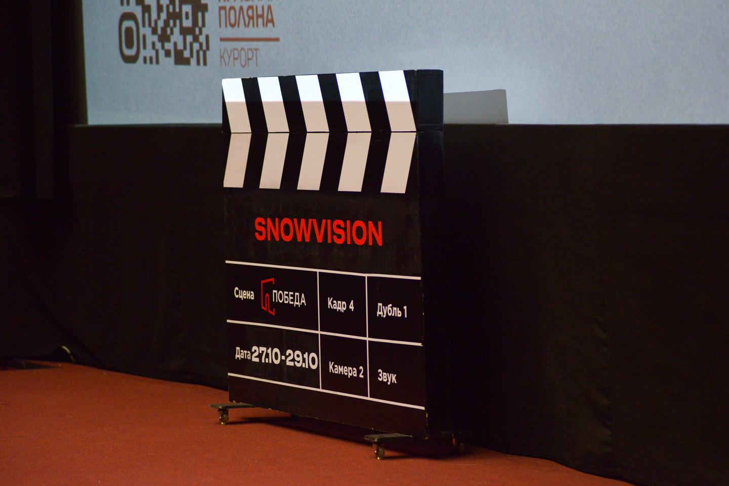 Открытие фестиваля SNOWVISION 2023
