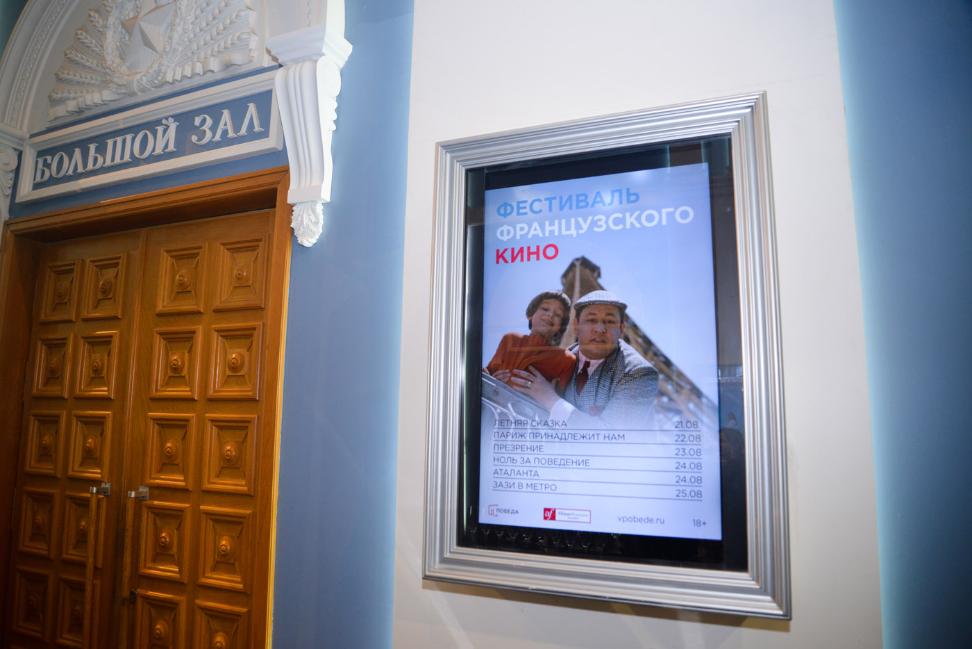 Фестиваль французского кино считаем открытым