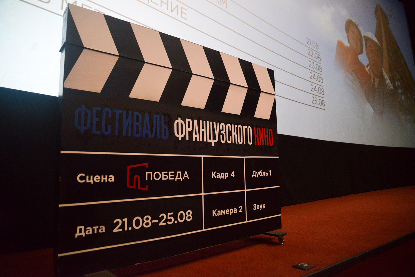 Фестиваль французского кино считаем открытым