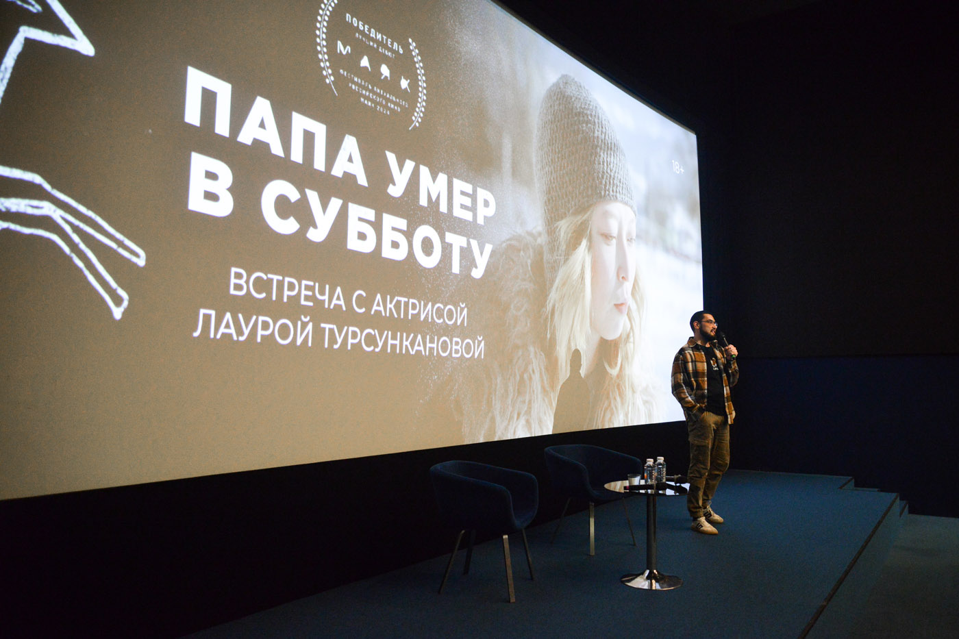 Эхо фестиваля Маяк-2024: «Папа умер в&nbsp;субботу»