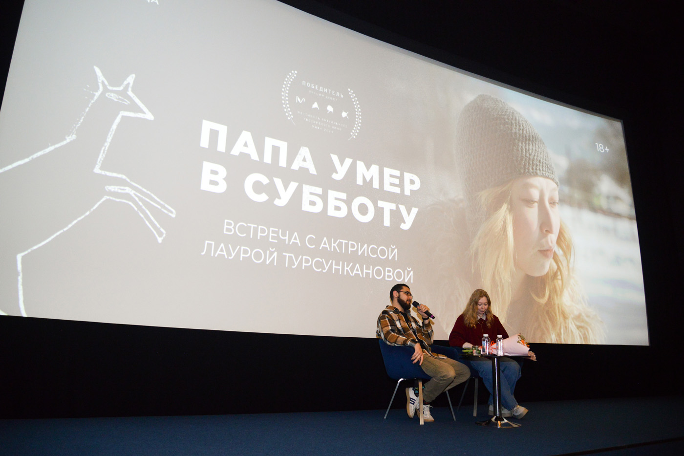 Эхо фестиваля Маяк-2024: «Папа умер в&nbsp;субботу»