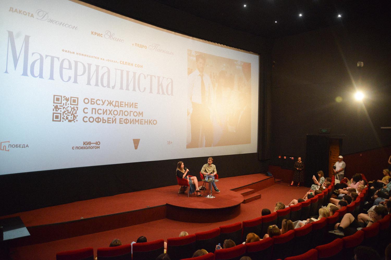 «Материалистка»: выгодная сделка или любовь?