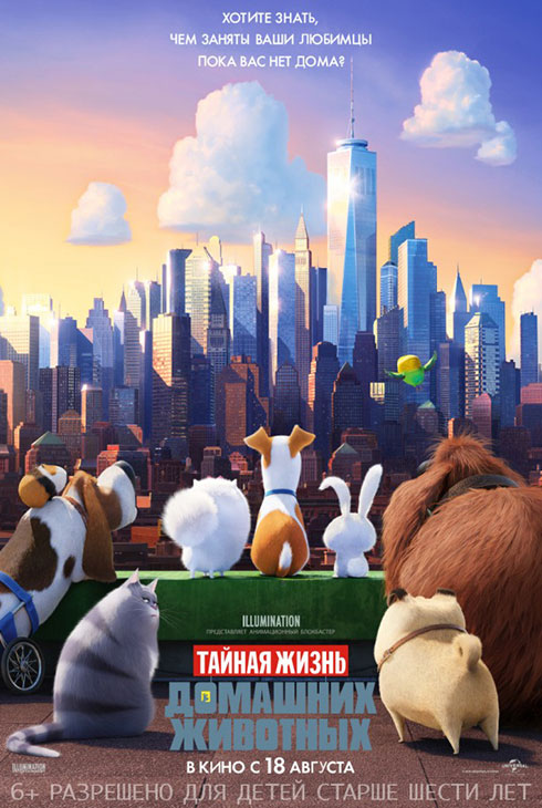 Тайная жизнь домашних животных