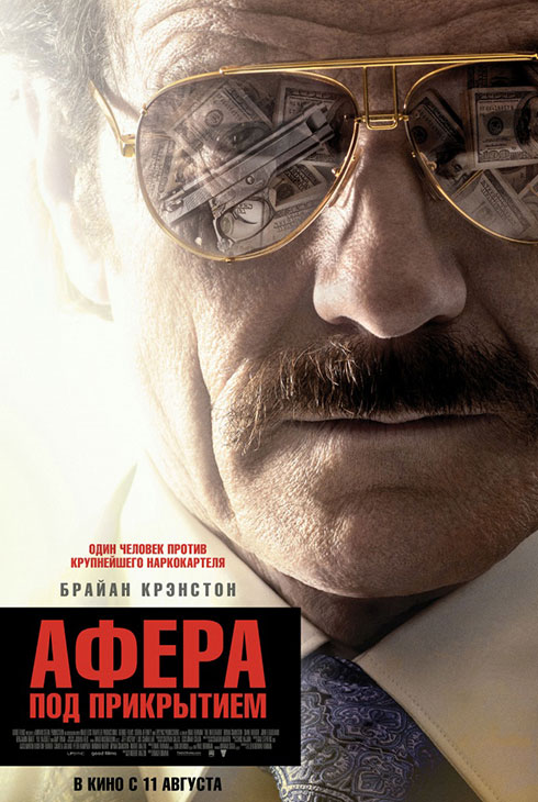 Афера под прикрытием