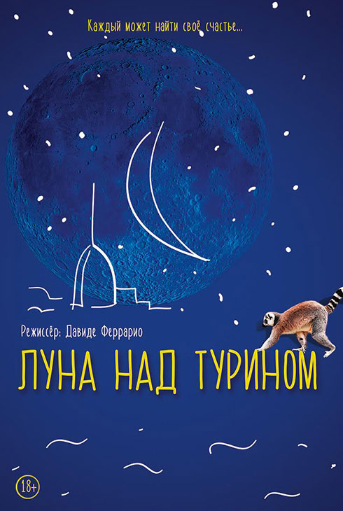 Луна над Турином