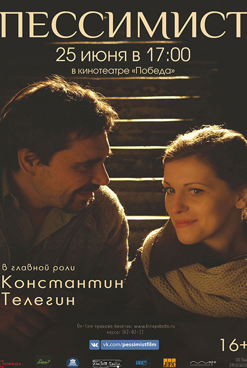 Пессимист
