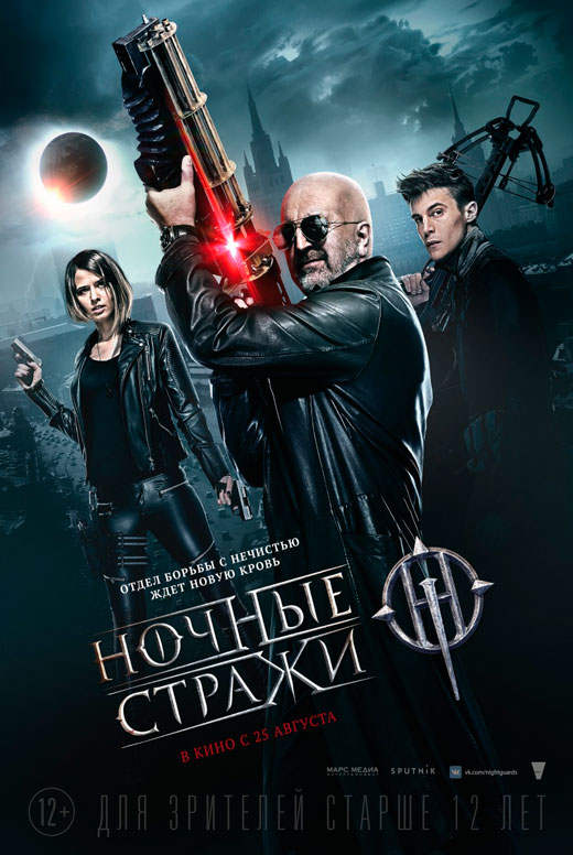 Ночные стражи