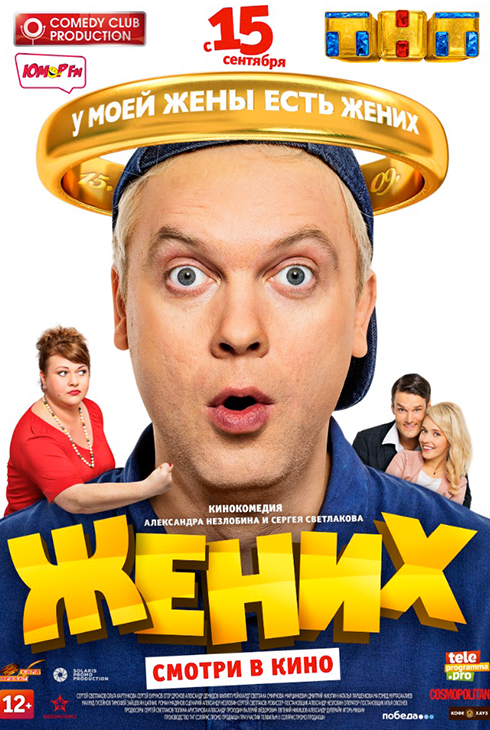 Жених