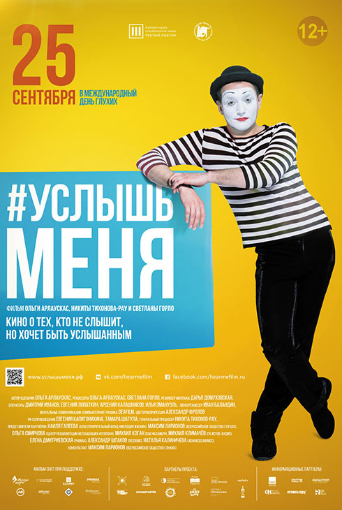 Услышь меня