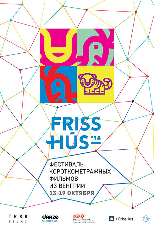 миниФИЛЬМини: Friss Hus