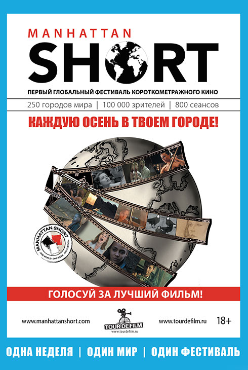 Манхэттенский фестиваль 2016