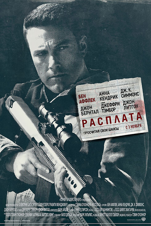 Расплата